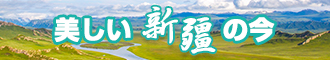 男人操女人的逼的视频网站新疆banner-w330n60.jpg